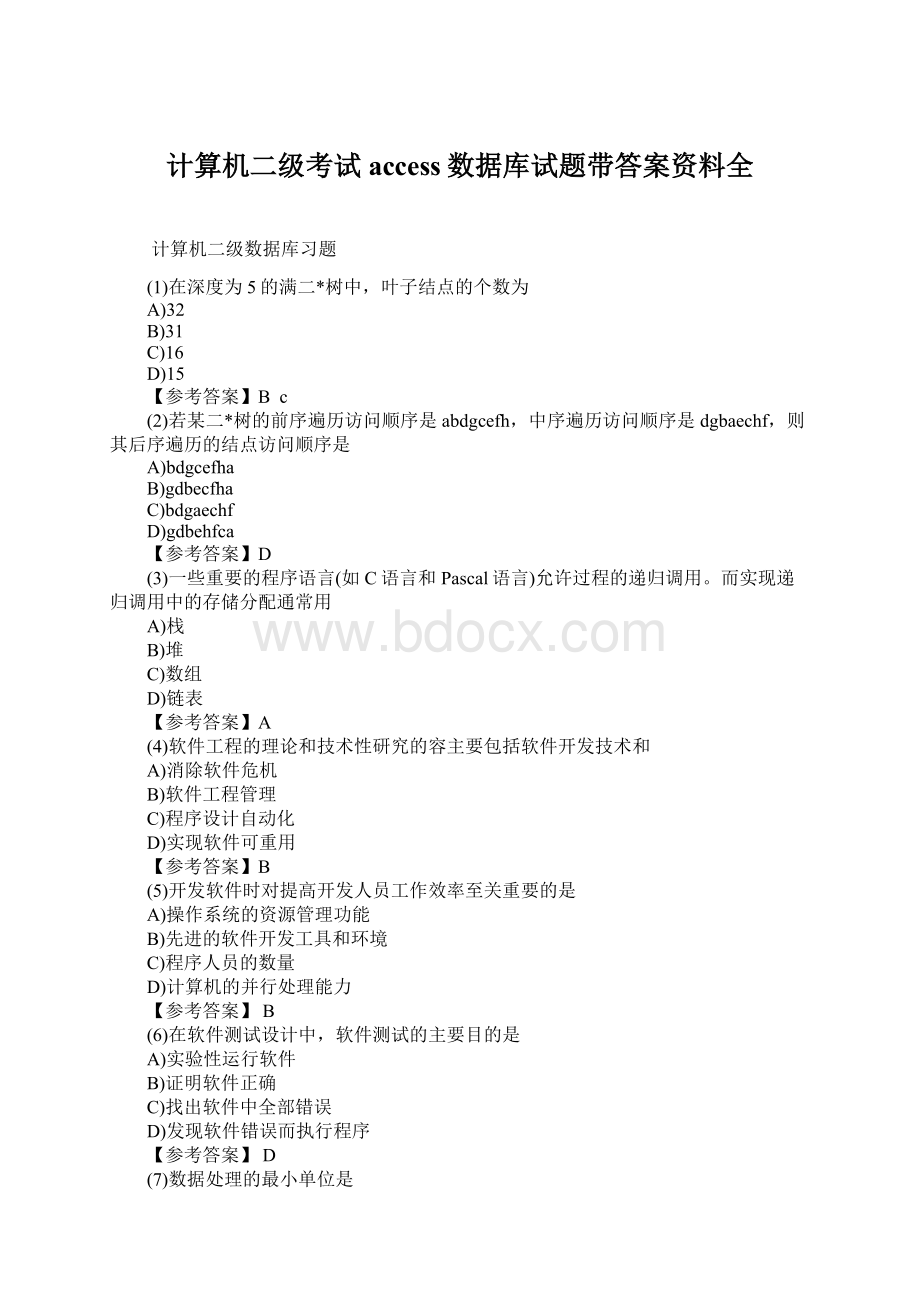 计算机二级考试access数据库试题带答案资料全Word下载.docx