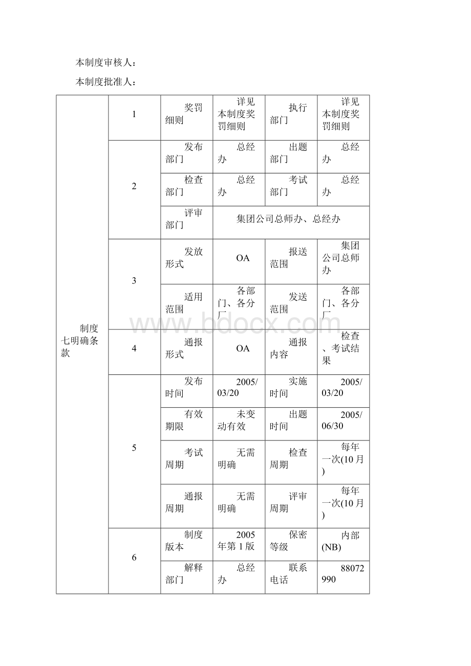 海诚质量信息管理制度.docx_第2页