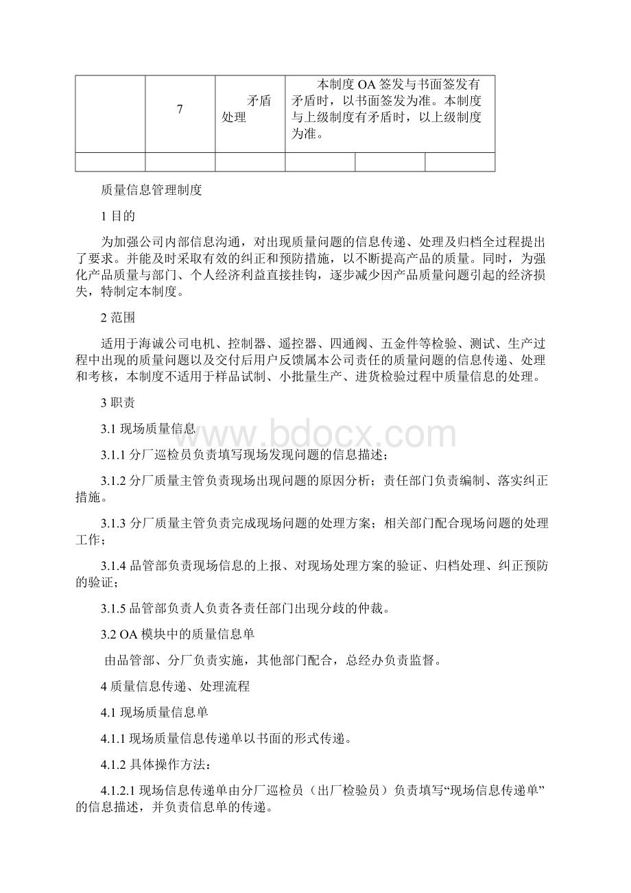 海诚质量信息管理制度.docx_第3页