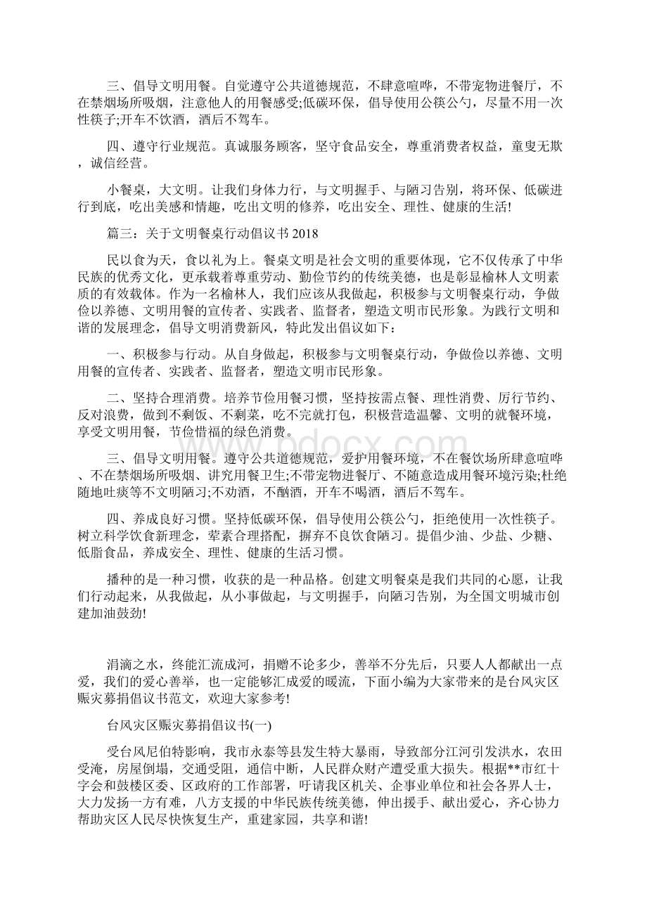 关于文明餐桌行动倡议书Word文件下载.docx_第2页