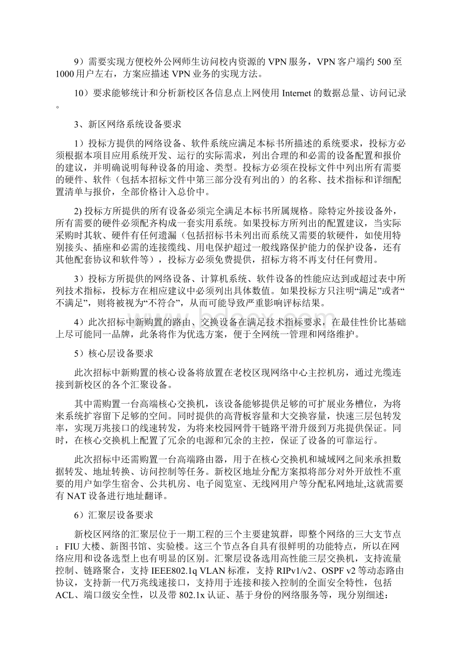 网络项目需求书.docx_第3页