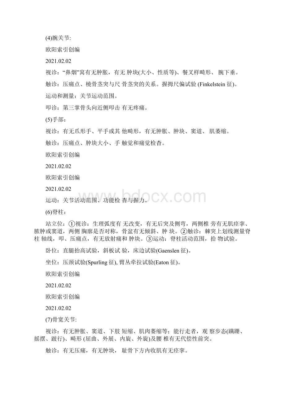 骨科病历书写范文.docx_第3页