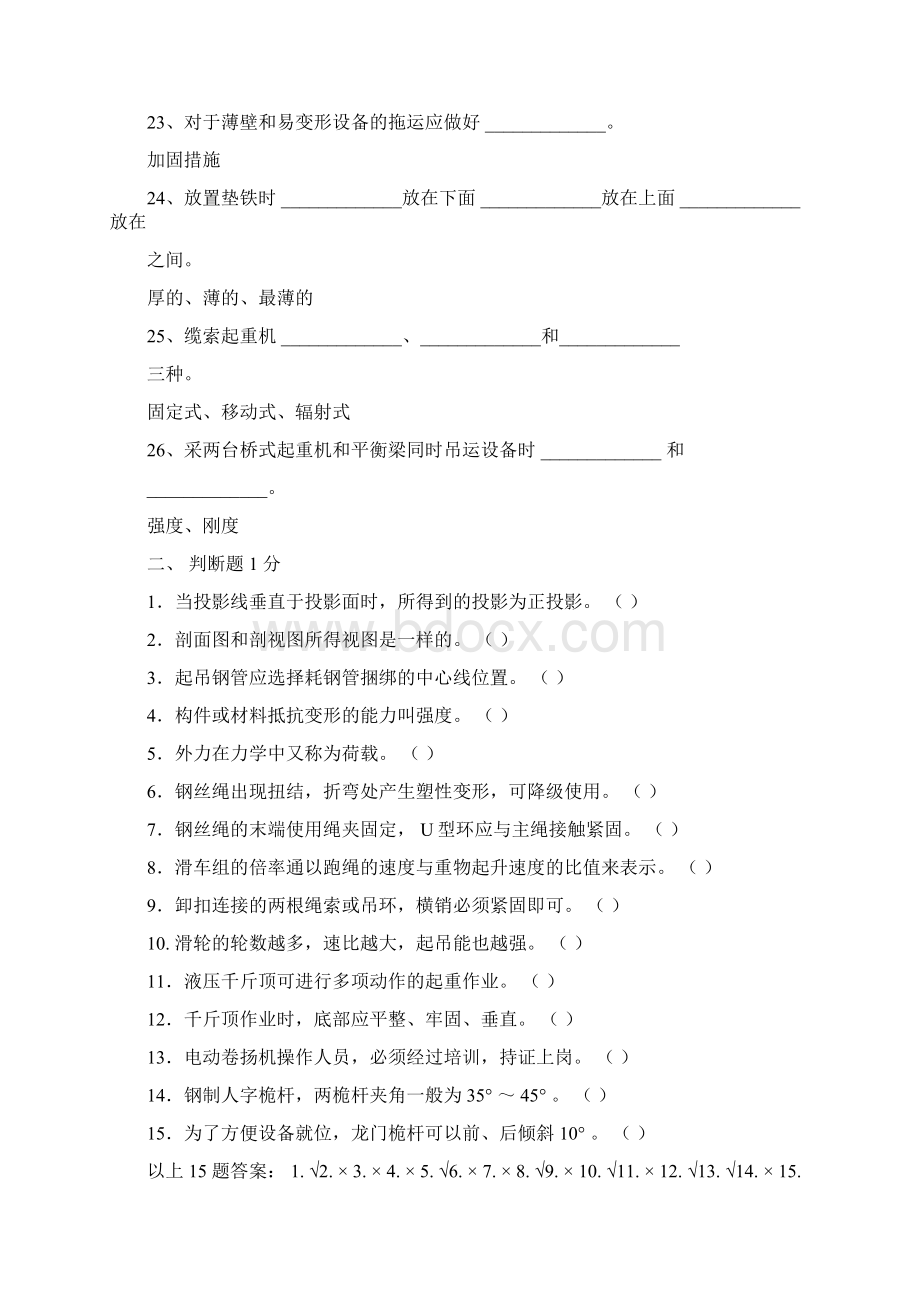 起重工考试试题库.docx_第3页