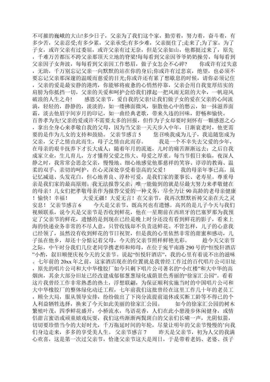 父亲节感言.docx_第3页