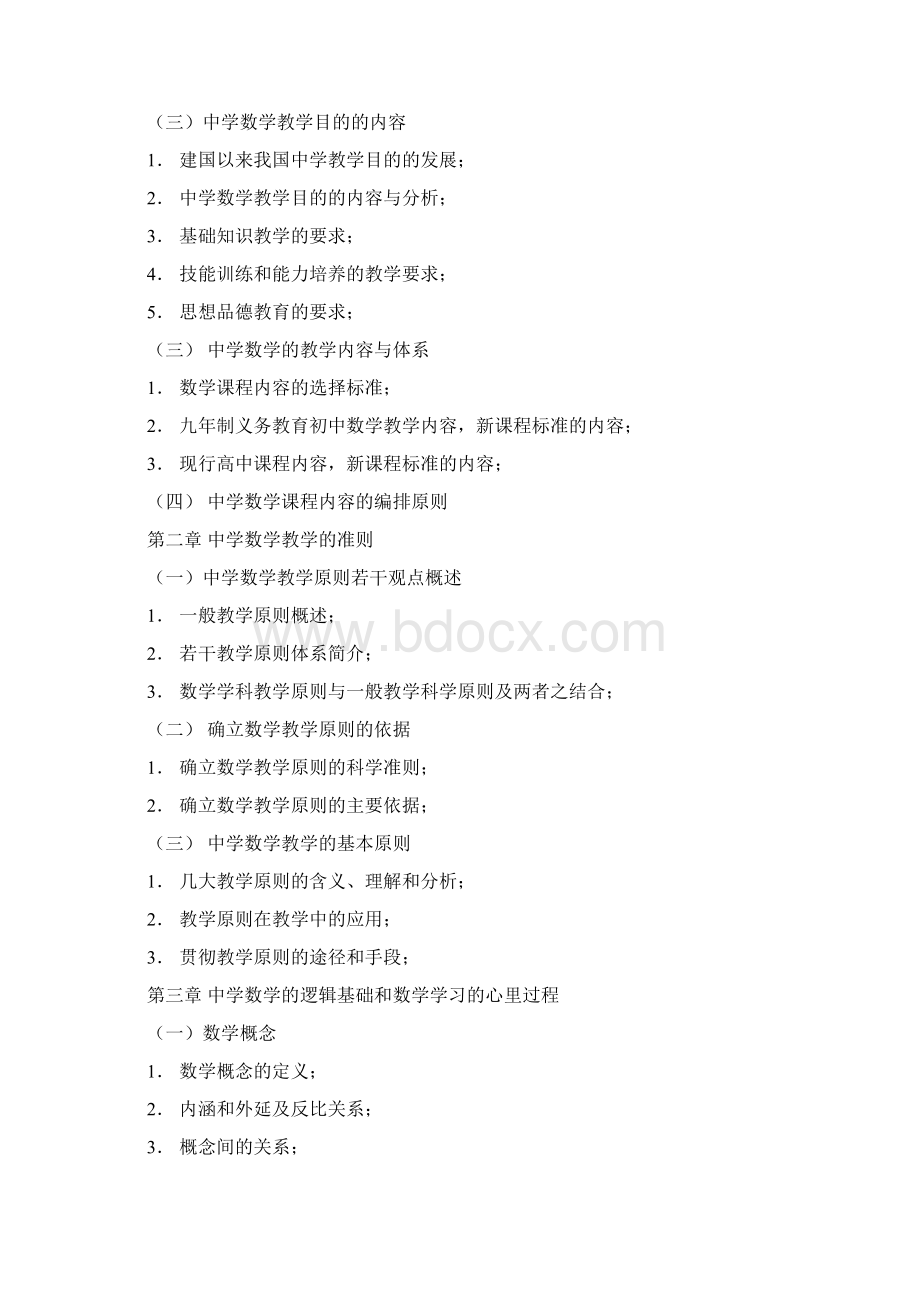 cfxsio0年教师招聘参考资料教材教法及新课标及其解读.docx_第3页