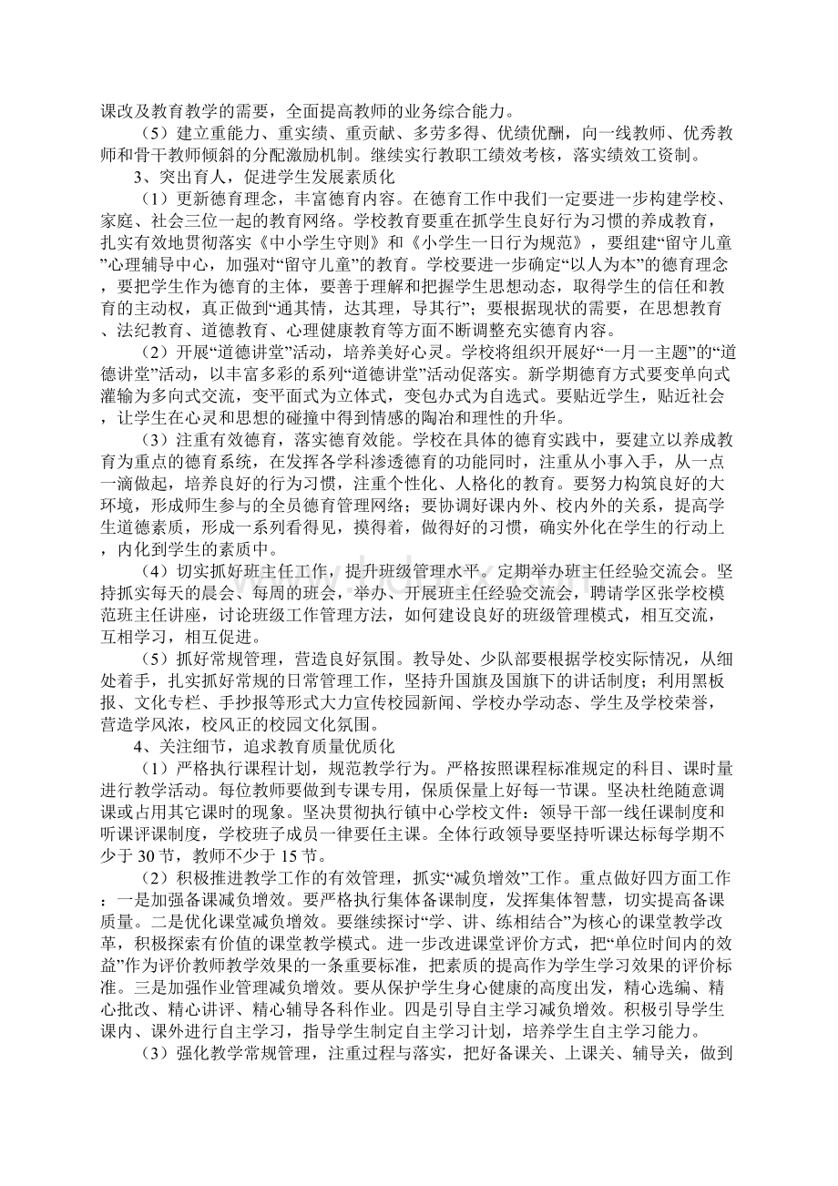 小学教师个人教学的工作计划Word文档格式.docx_第2页