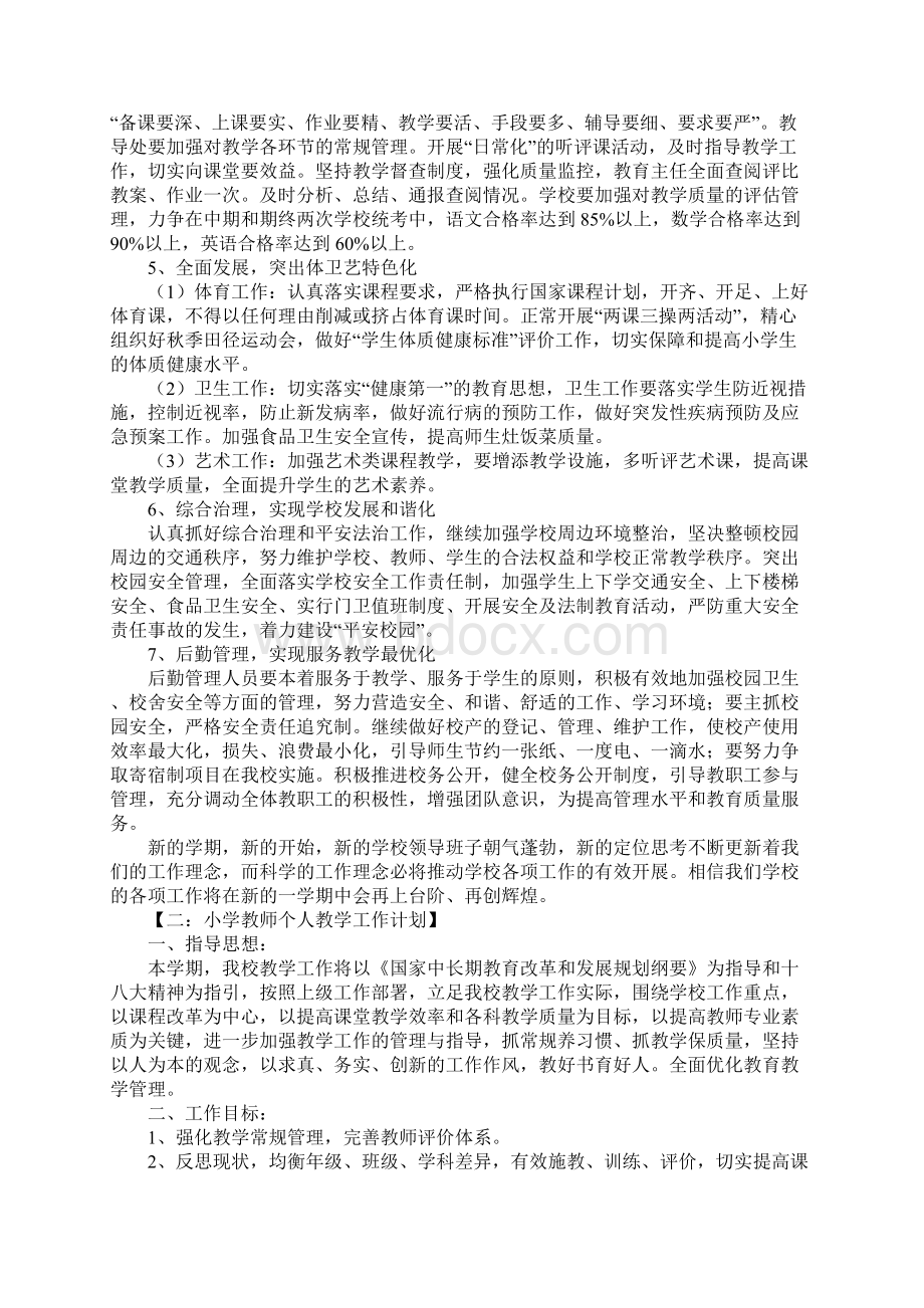 小学教师个人教学的工作计划Word文档格式.docx_第3页