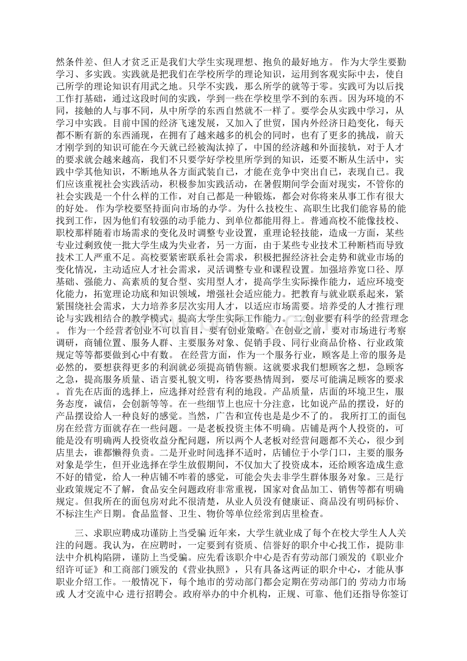 201X年暑假大学生打工实习报告Word格式.docx_第2页