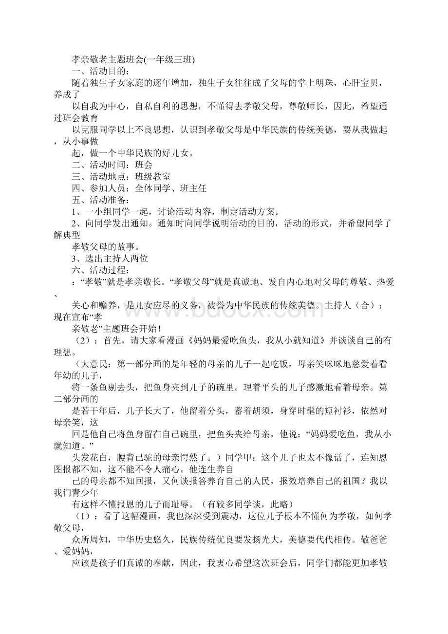 敬老月老年门球比赛开幕词.docx_第3页