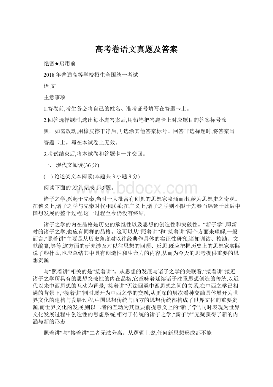 高考卷语文真题及答案.docx_第1页