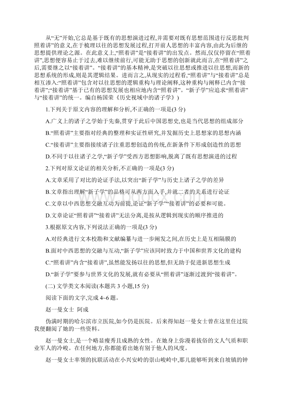 高考卷语文真题及答案.docx_第2页