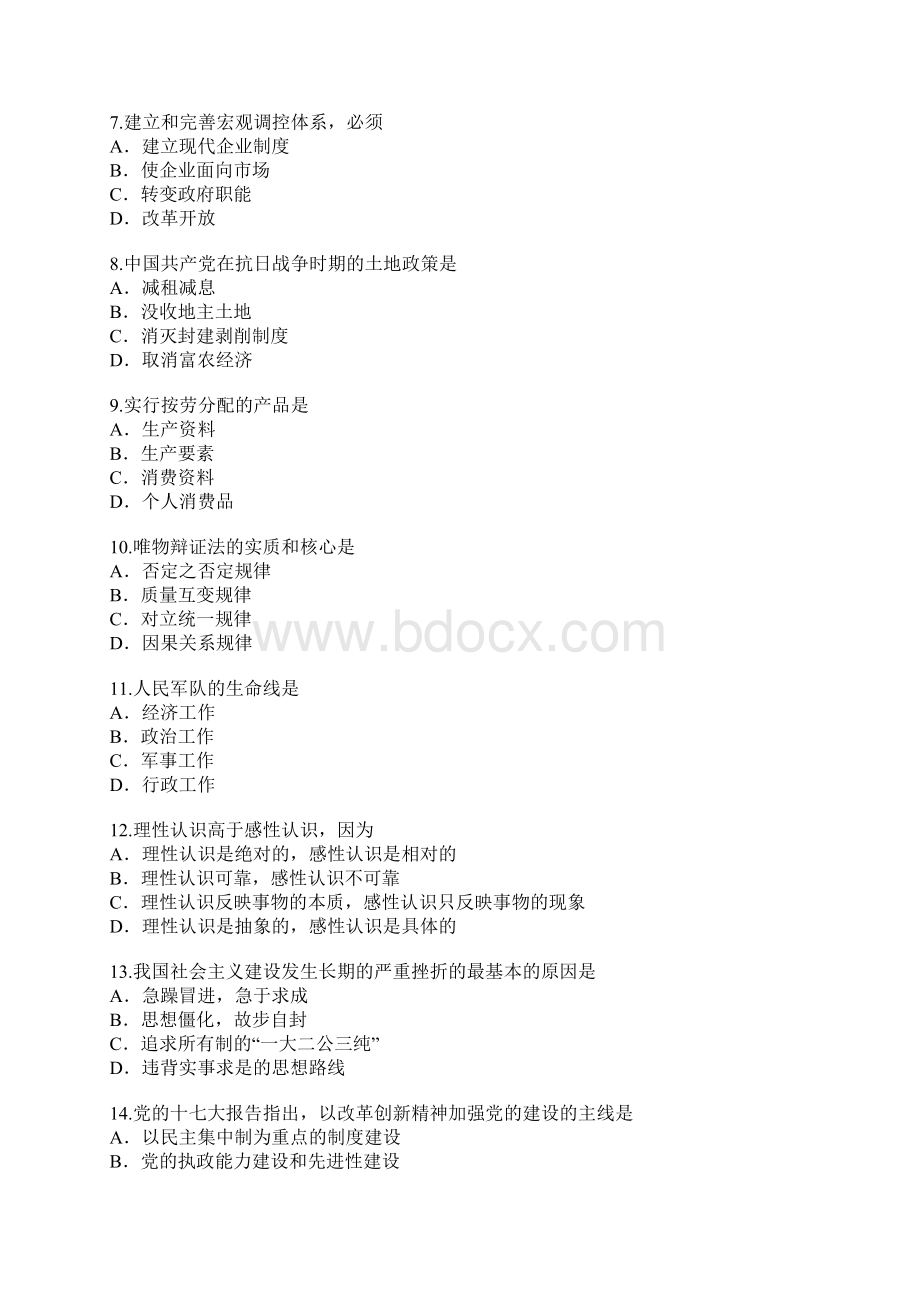 江苏专升本考试考试真题卷6Word文档格式.docx_第2页