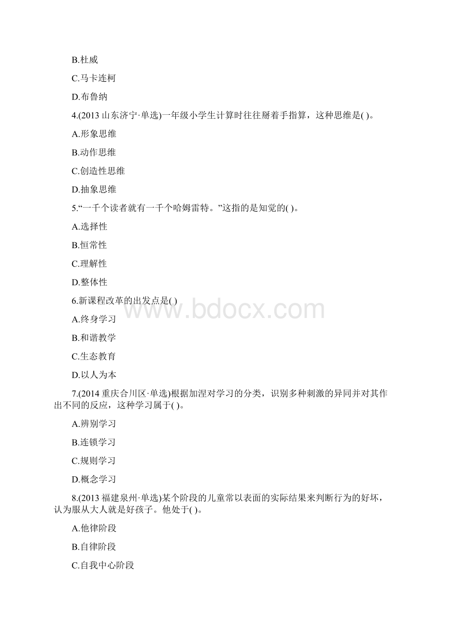 江西省《教育理论综合》模拟卷第348套Word下载.docx_第2页