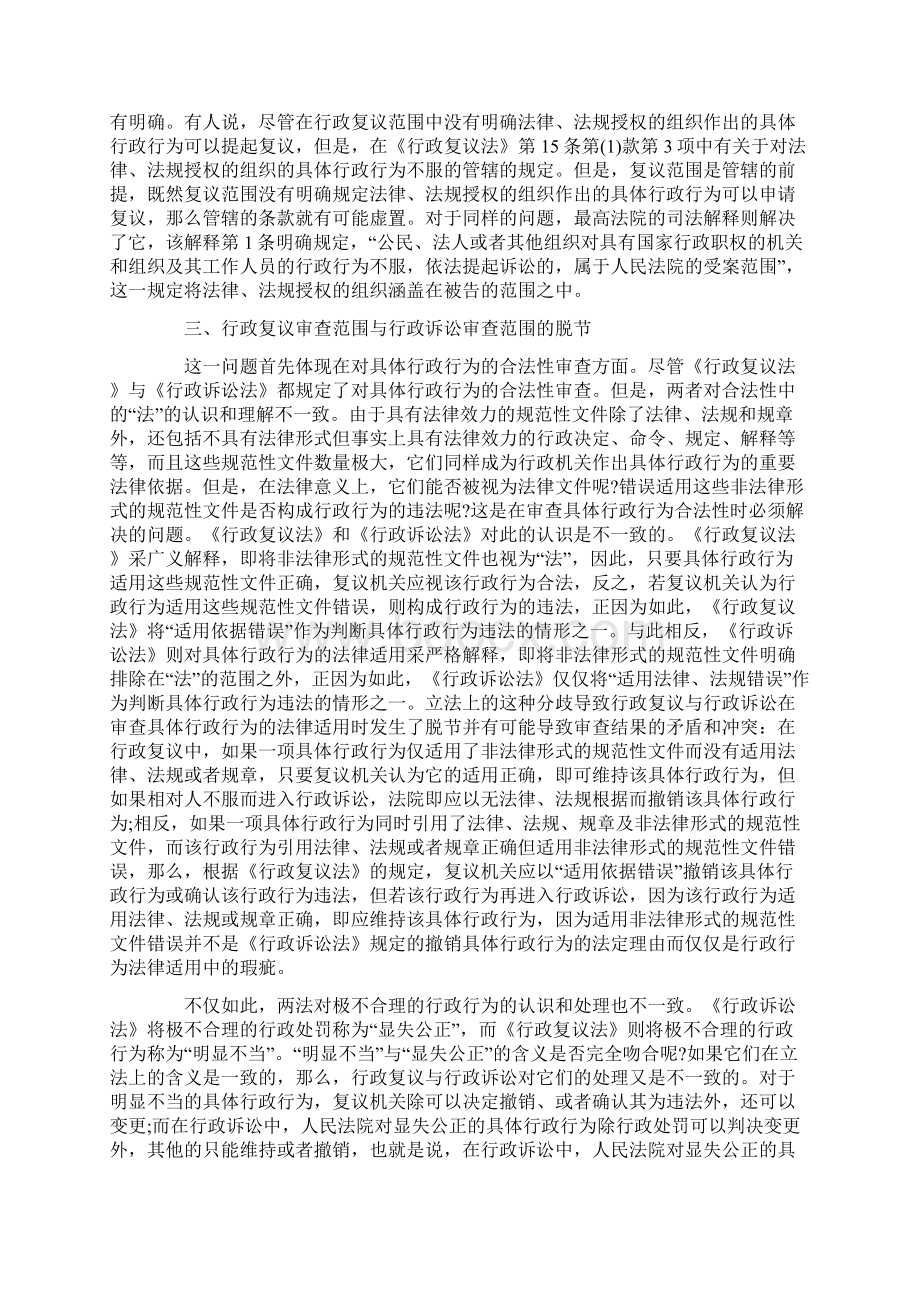 我国行政复议与行政诉讼的脱节现象分析文档格式.docx_第3页