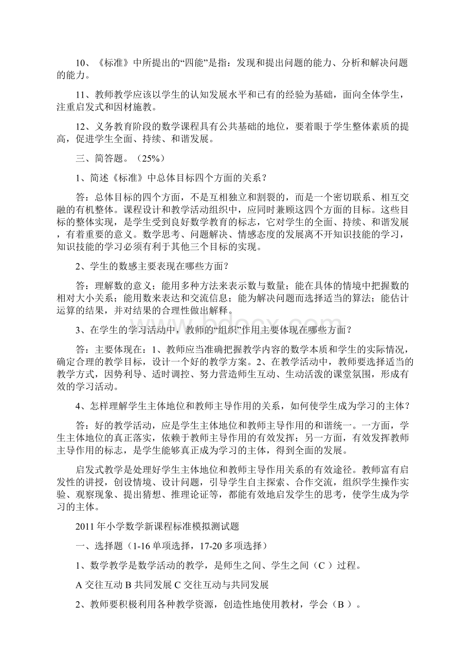 数学课程标准模拟测试题文档格式.docx_第3页