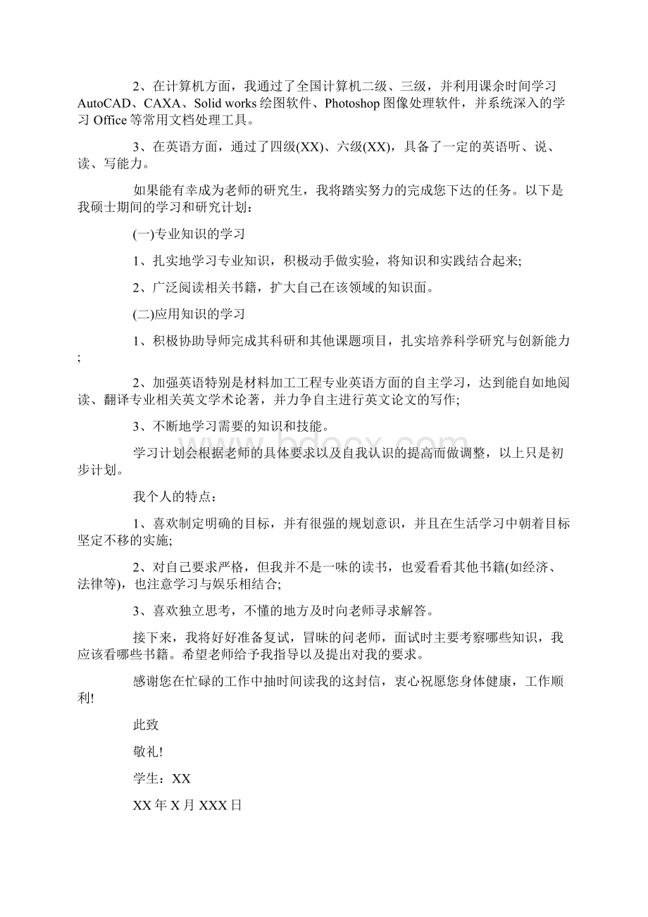 给导师发邮件格式范文6篇怎么写信给导师docWord格式.docx_第2页