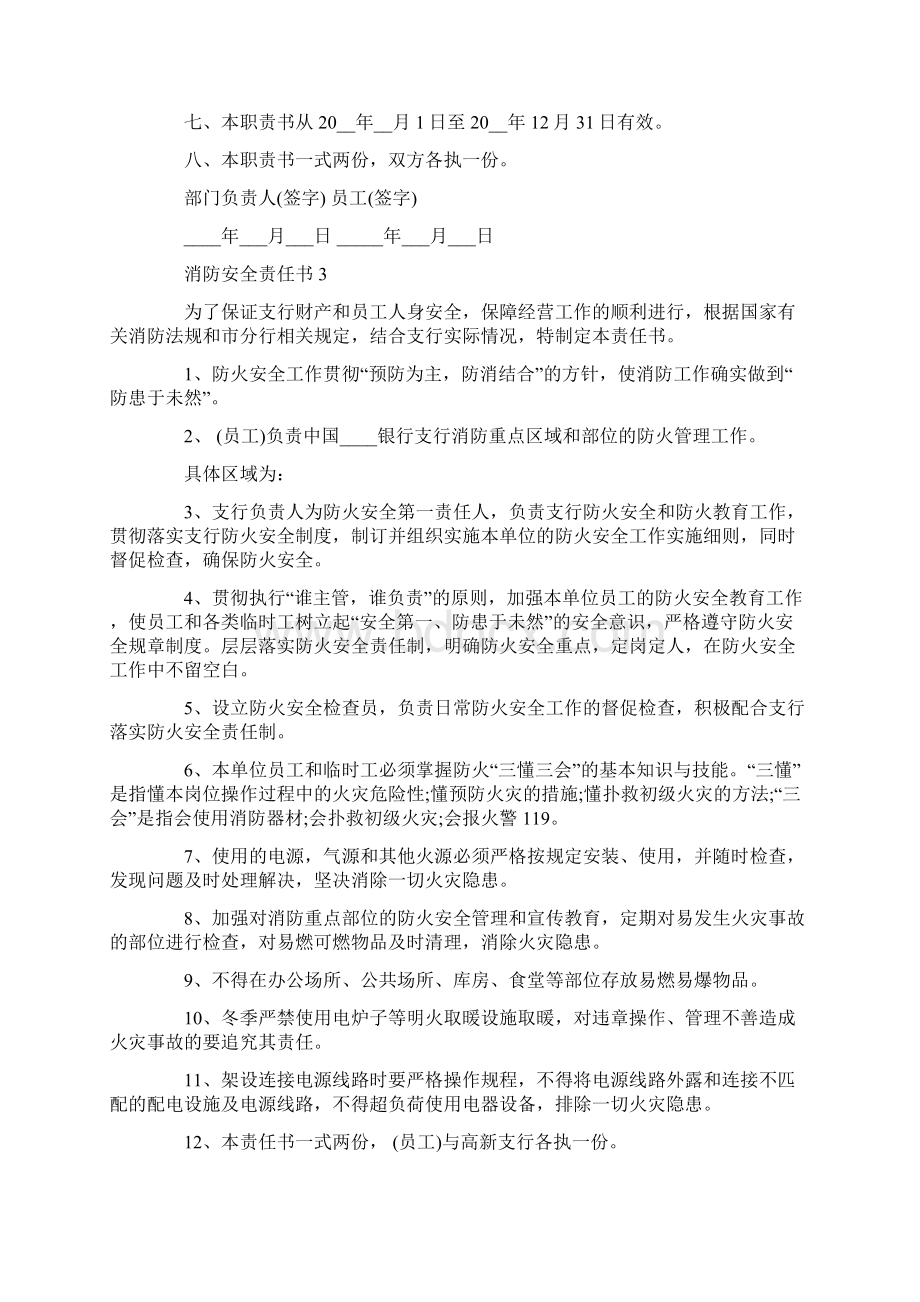 消防安全责任书五篇.docx_第3页