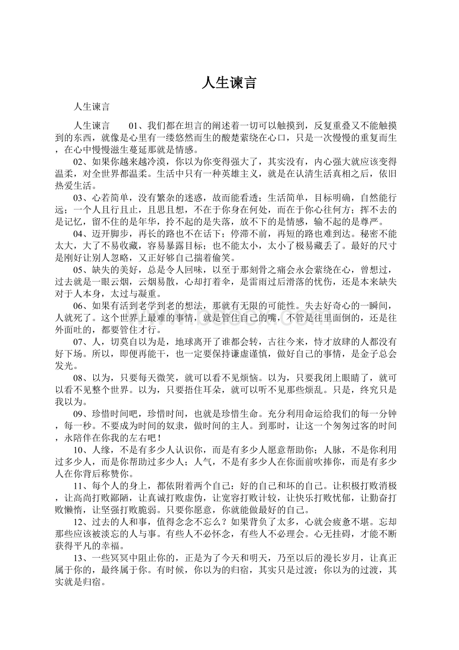 人生谏言Word文档格式.docx