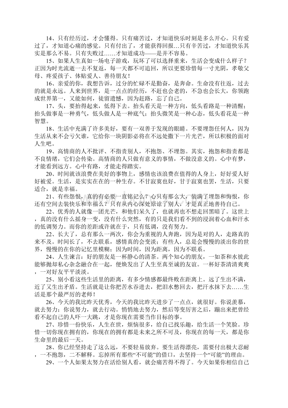 人生谏言Word文档格式.docx_第2页