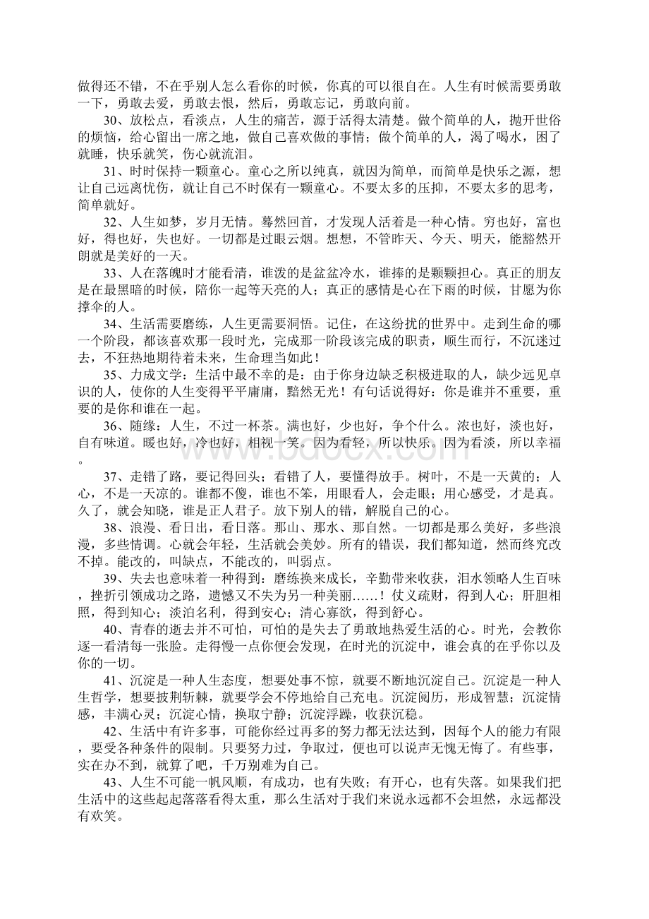 人生谏言Word文档格式.docx_第3页