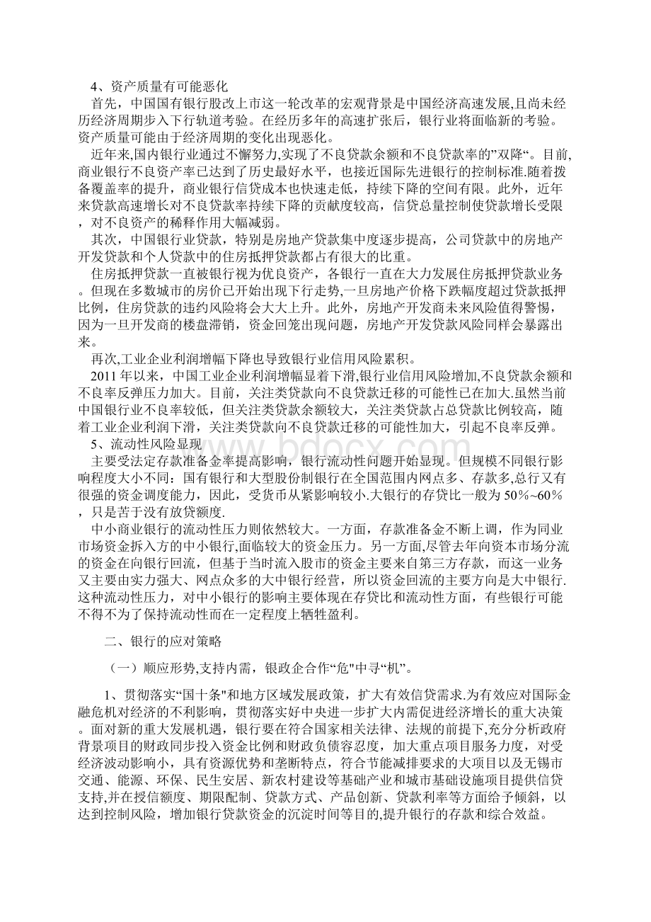 浅述商业银行如何应对当前经济形势.docx_第3页