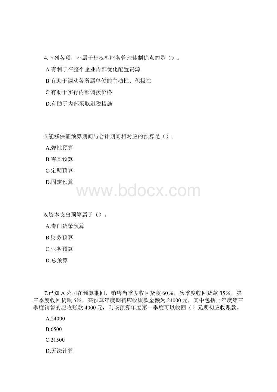 lkcubs中级财务管理二Word文件下载.docx_第2页