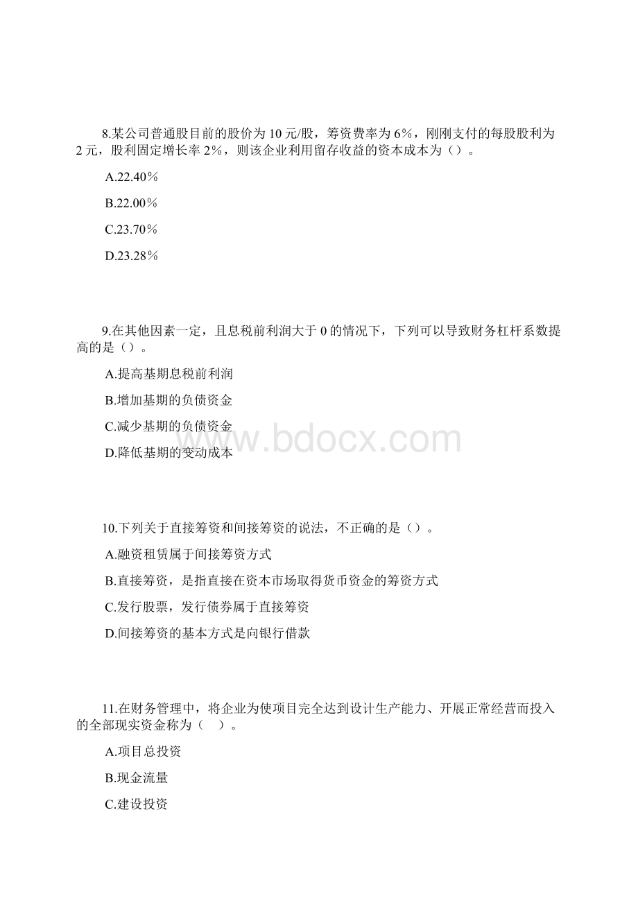 lkcubs中级财务管理二Word文件下载.docx_第3页