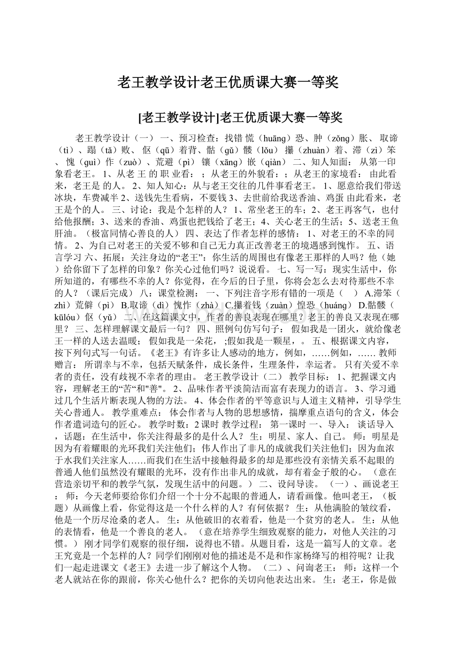 老王教学设计老王优质课大赛一等奖Word文档下载推荐.docx