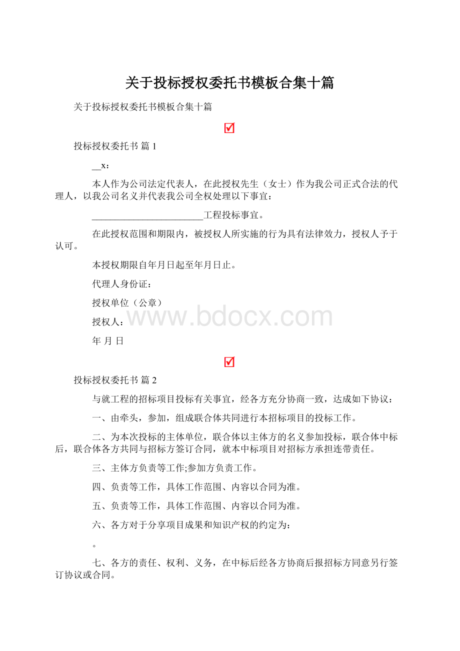 关于投标授权委托书模板合集十篇.docx_第1页