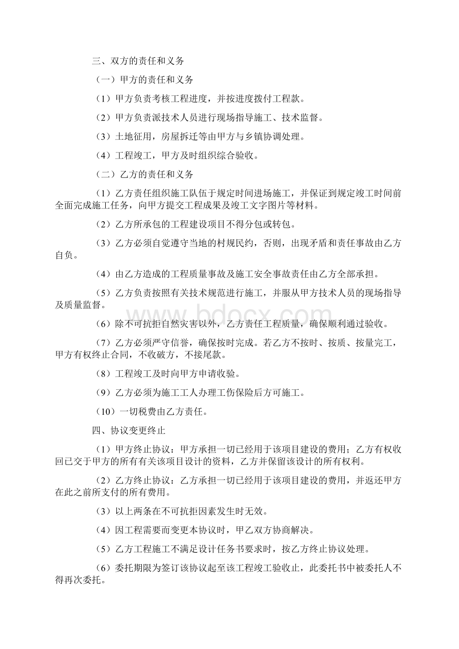 关于投标授权委托书模板合集十篇.docx_第3页