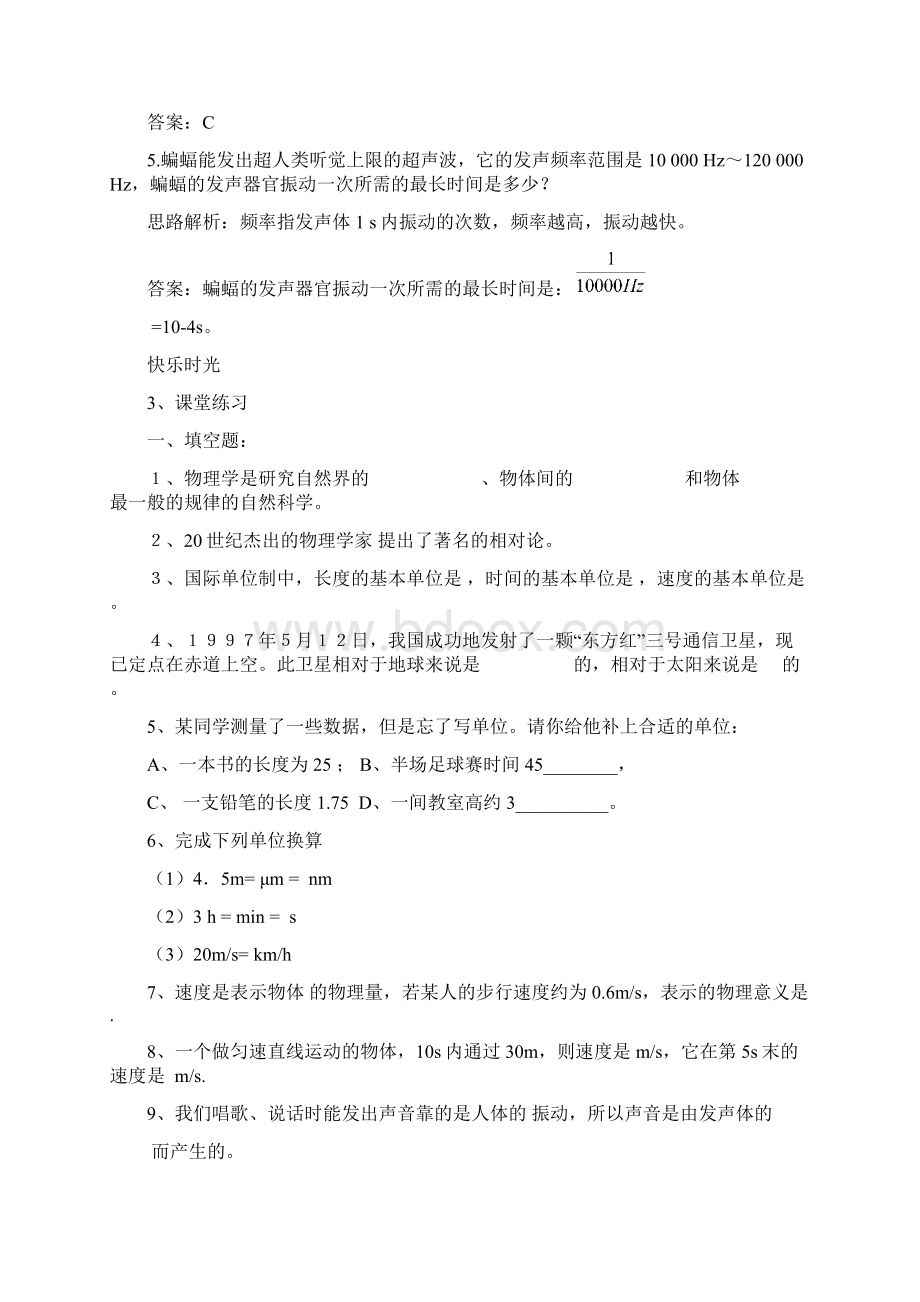 乐音的三个特征文档格式.docx_第3页