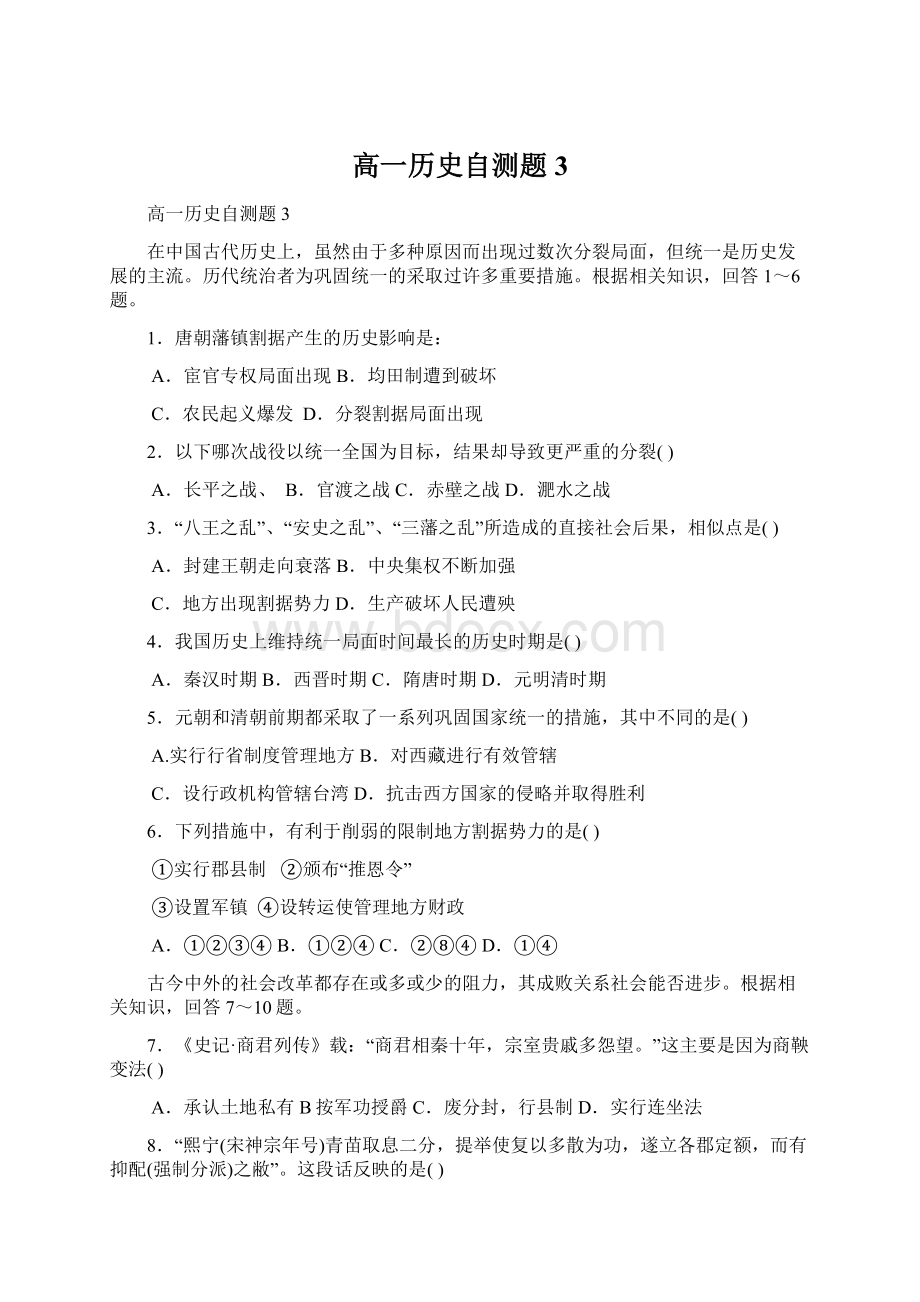 高一历史自测题3Word格式文档下载.docx