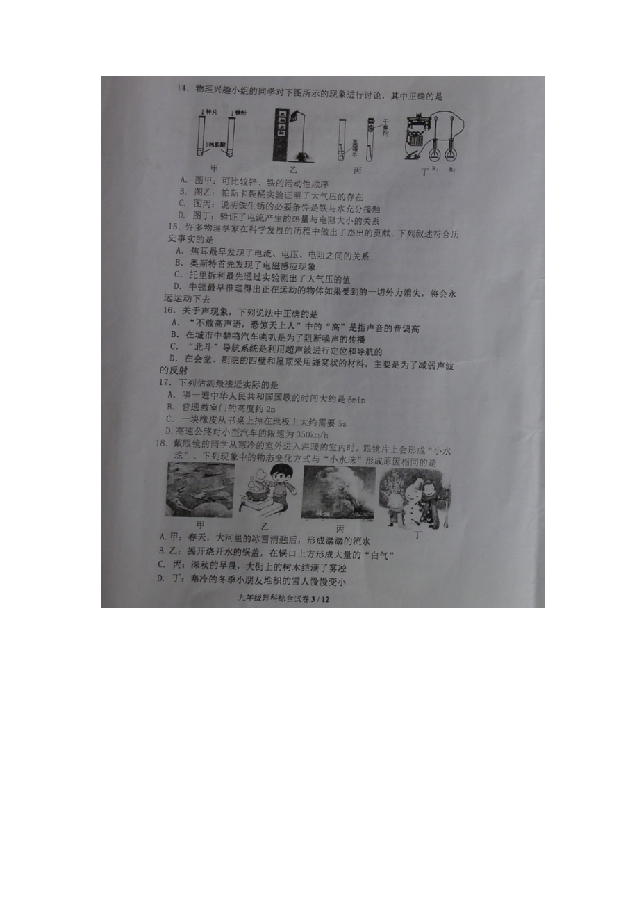 河北省唐山市开平区届九年级理综下学期模拟试题扫描版Word格式文档下载.docx_第3页