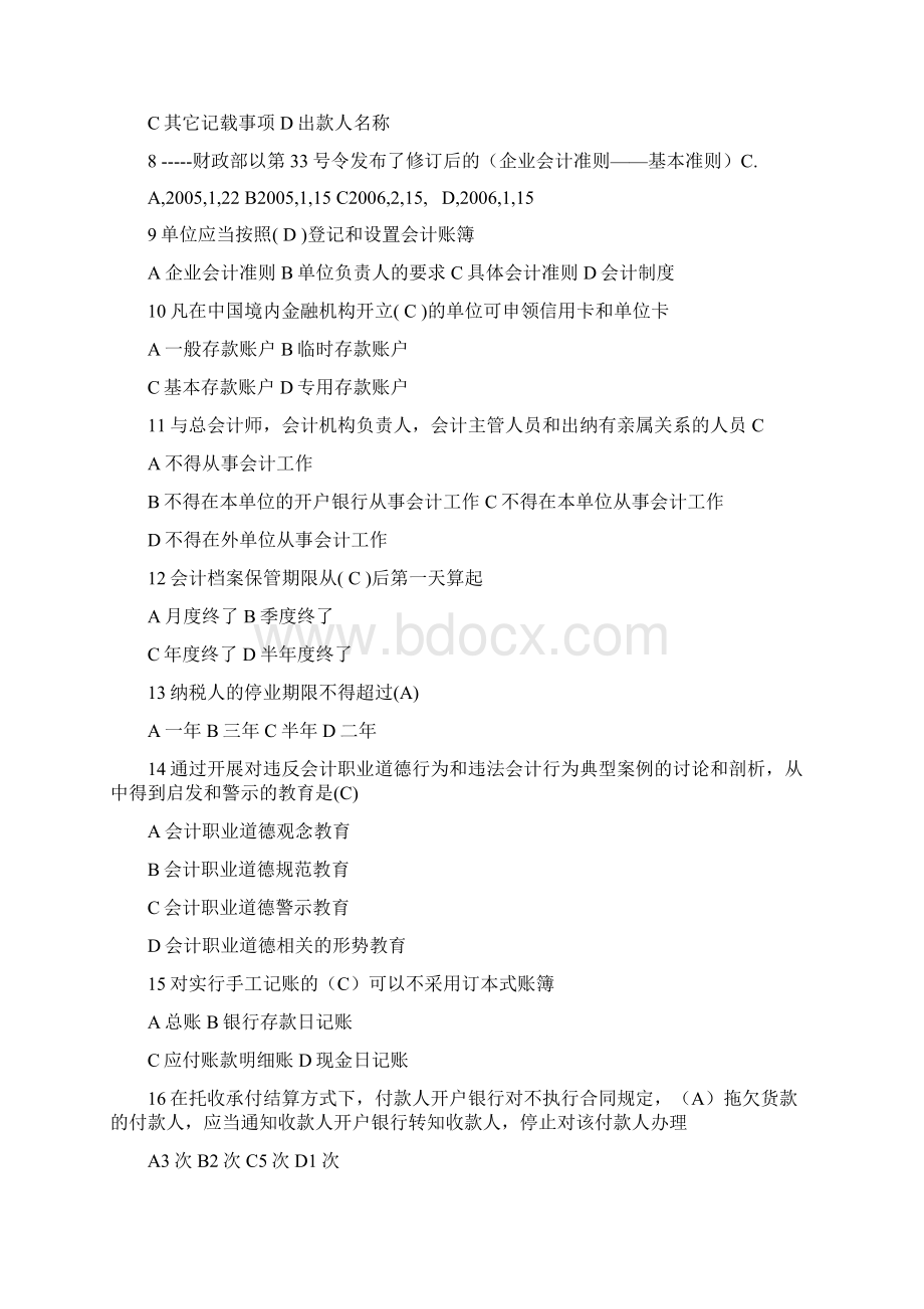 会计证考试资料.docx_第2页