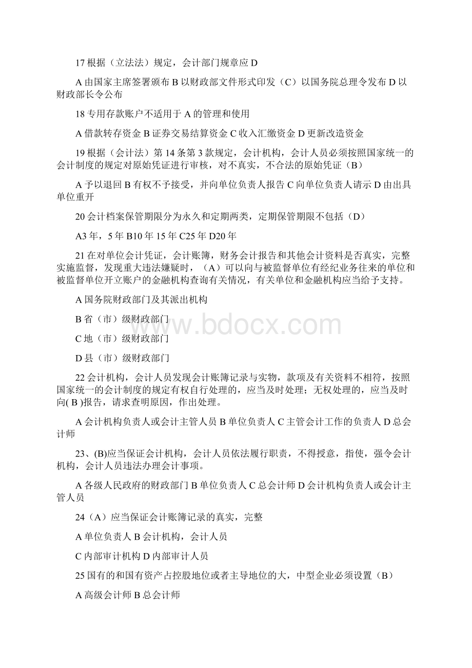 会计证考试资料文档格式.docx_第3页