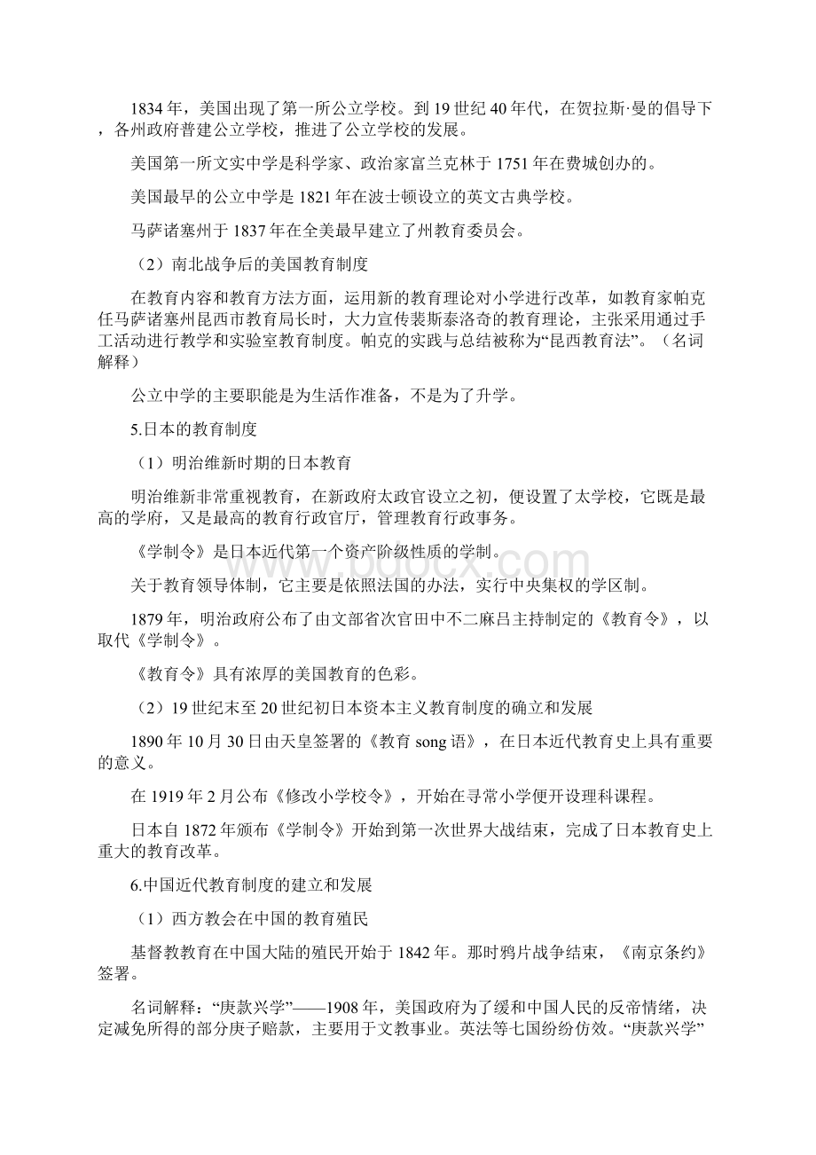 中外教育史56Word格式.docx_第2页