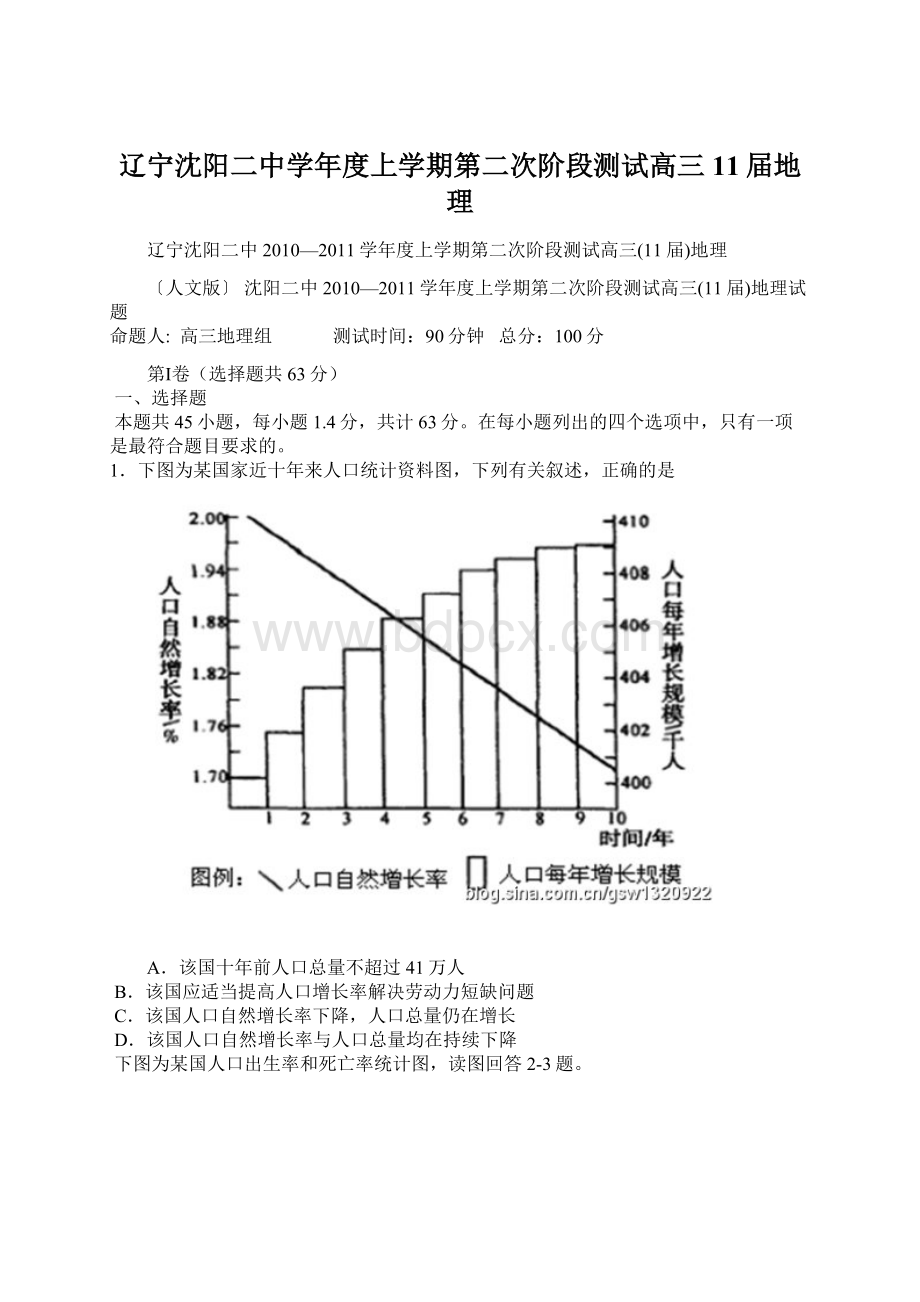 辽宁沈阳二中学年度上学期第二次阶段测试高三11届地理Word文档格式.docx_第1页