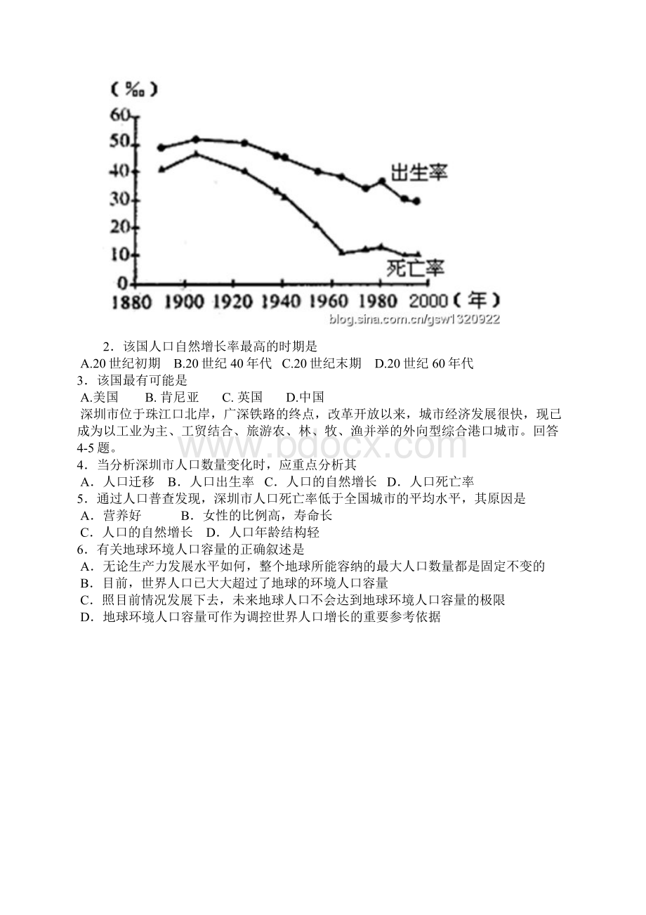 辽宁沈阳二中学年度上学期第二次阶段测试高三11届地理Word文档格式.docx_第2页