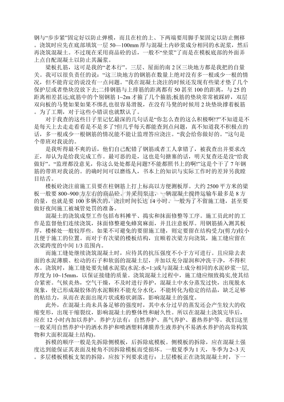 XX年关于土木工程生产实习报告.docx_第2页