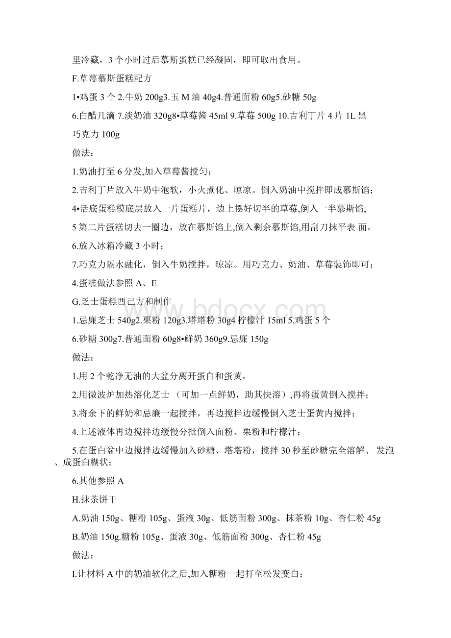 烤箱制作蛋糕方法Word文件下载.docx_第3页