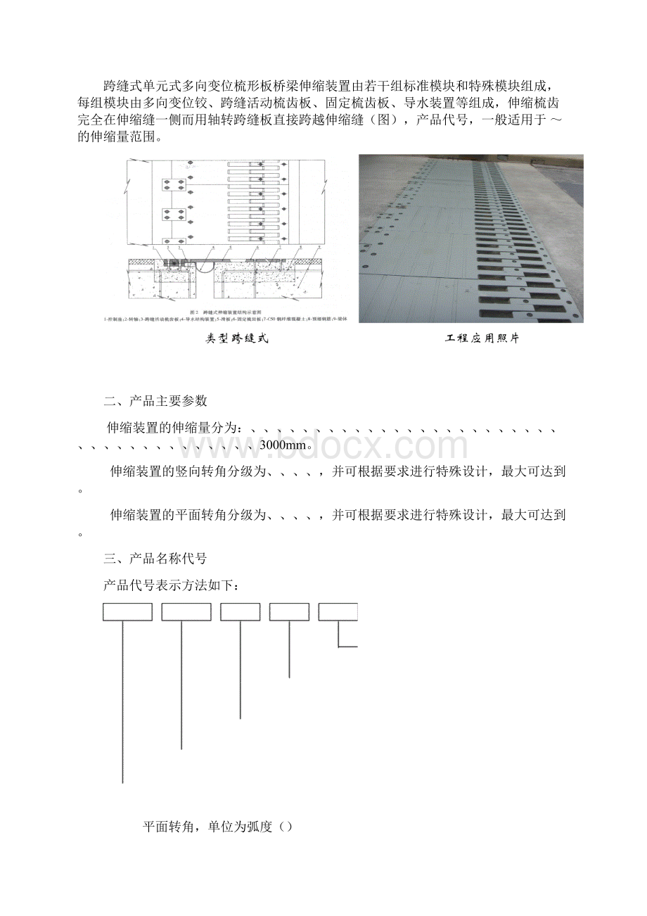 型梳齿板式伸缩缝安装施工方案.docx_第2页