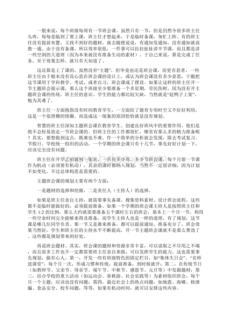 班主任工作低效原因分析与问题解决方案文档格式.docx_第2页