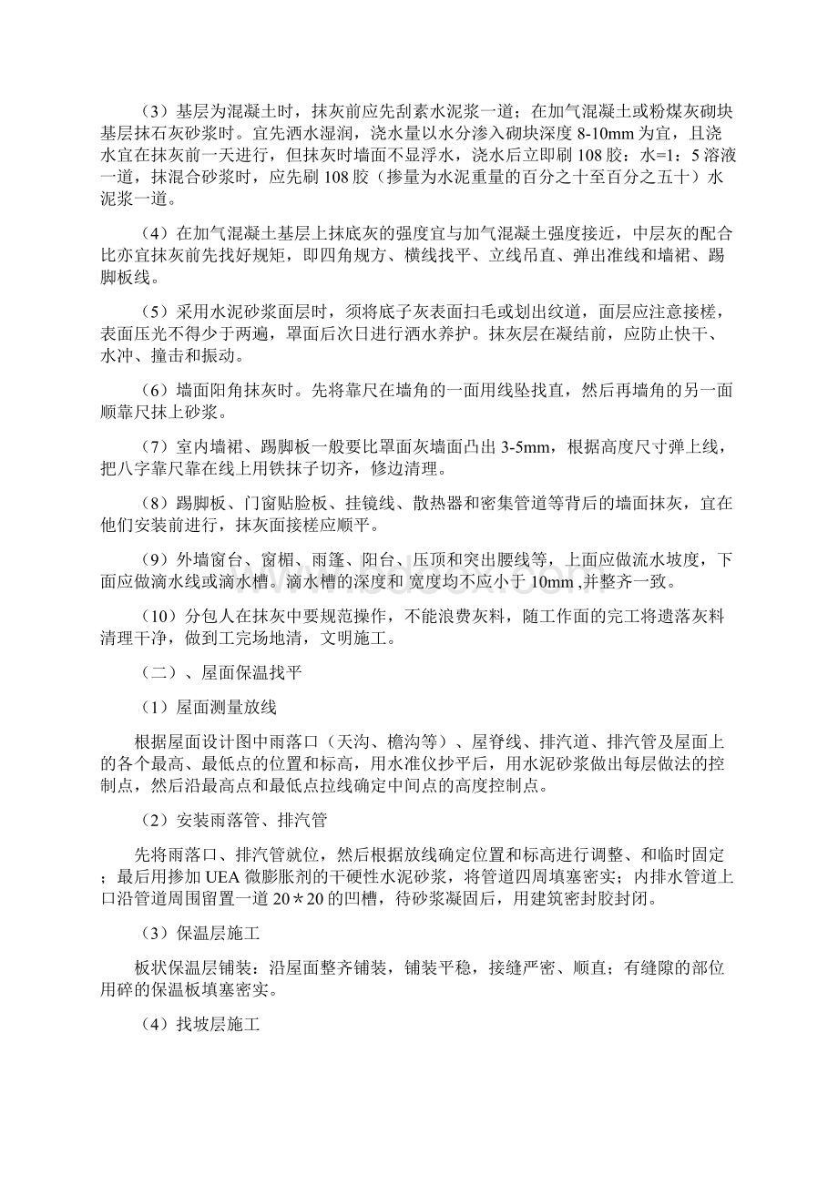 活动中心金鹏抹灰屋面保温劳务合同Word文件下载.docx_第3页