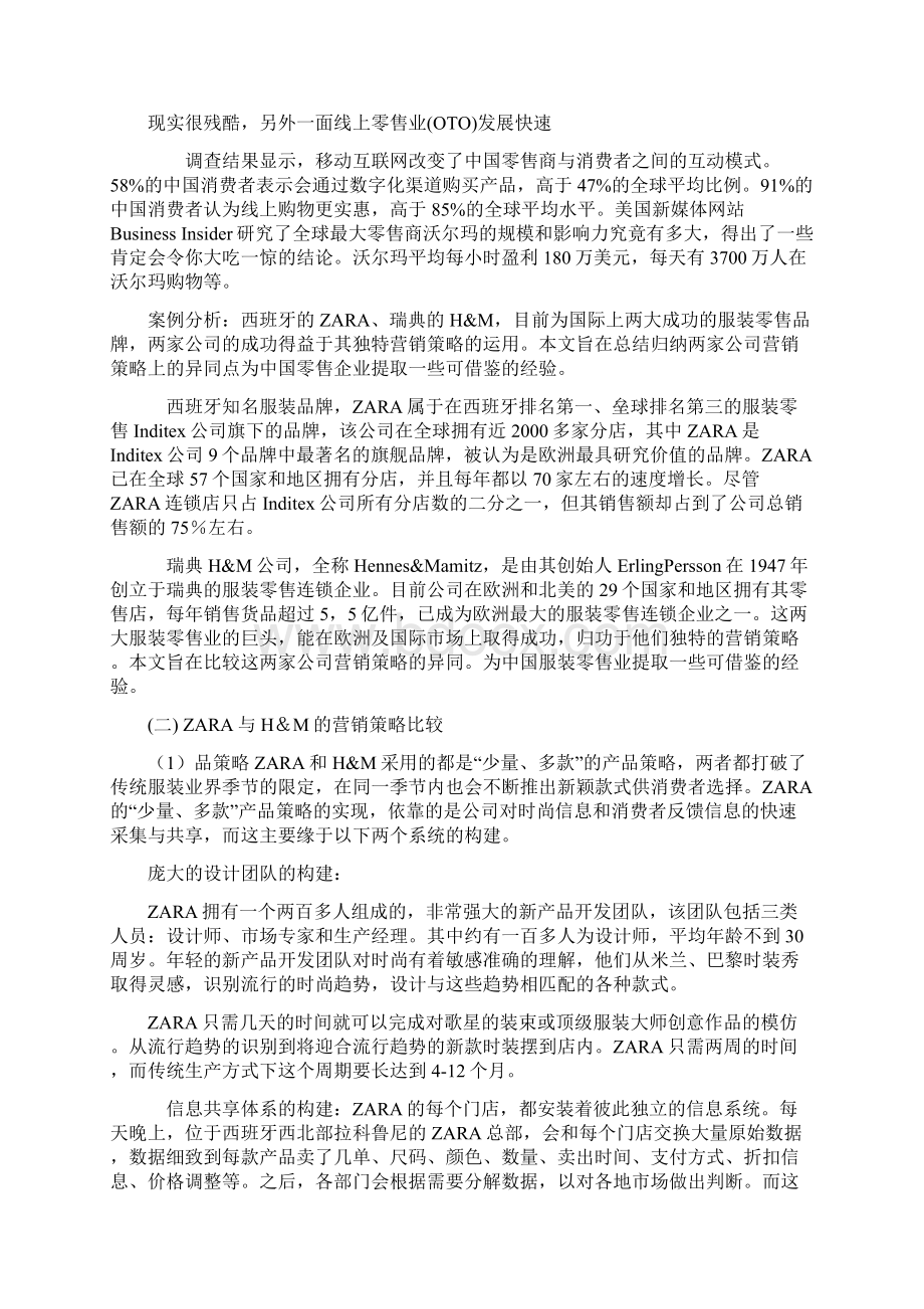 三网融合打造商业地产新生态.docx_第2页