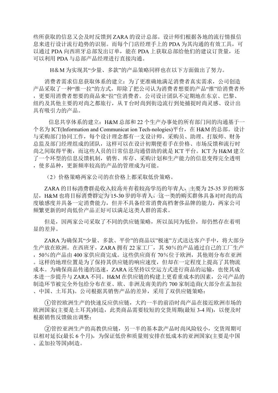 三网融合打造商业地产新生态.docx_第3页