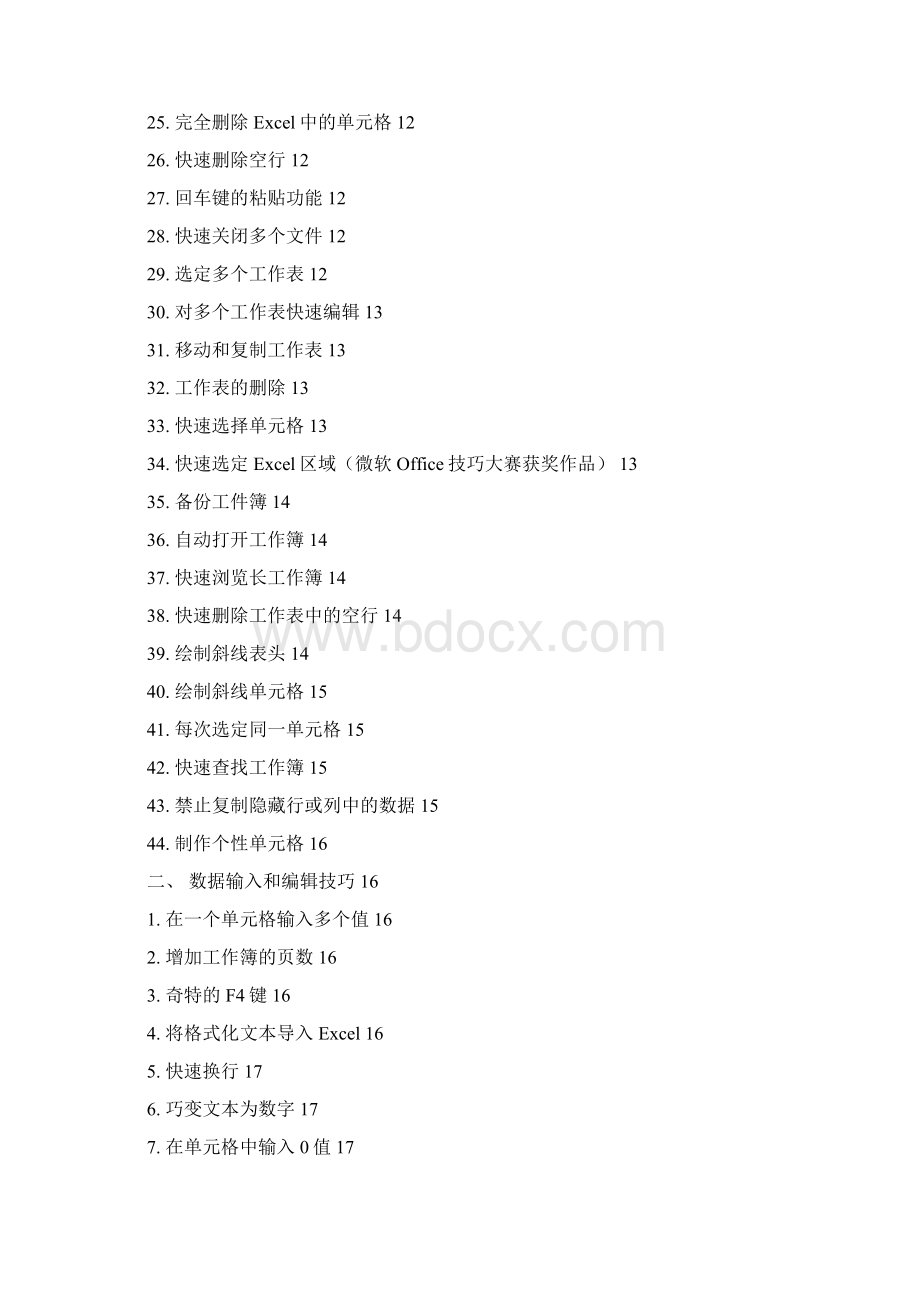 Excel使用技巧大全超全88936文档格式.docx_第2页