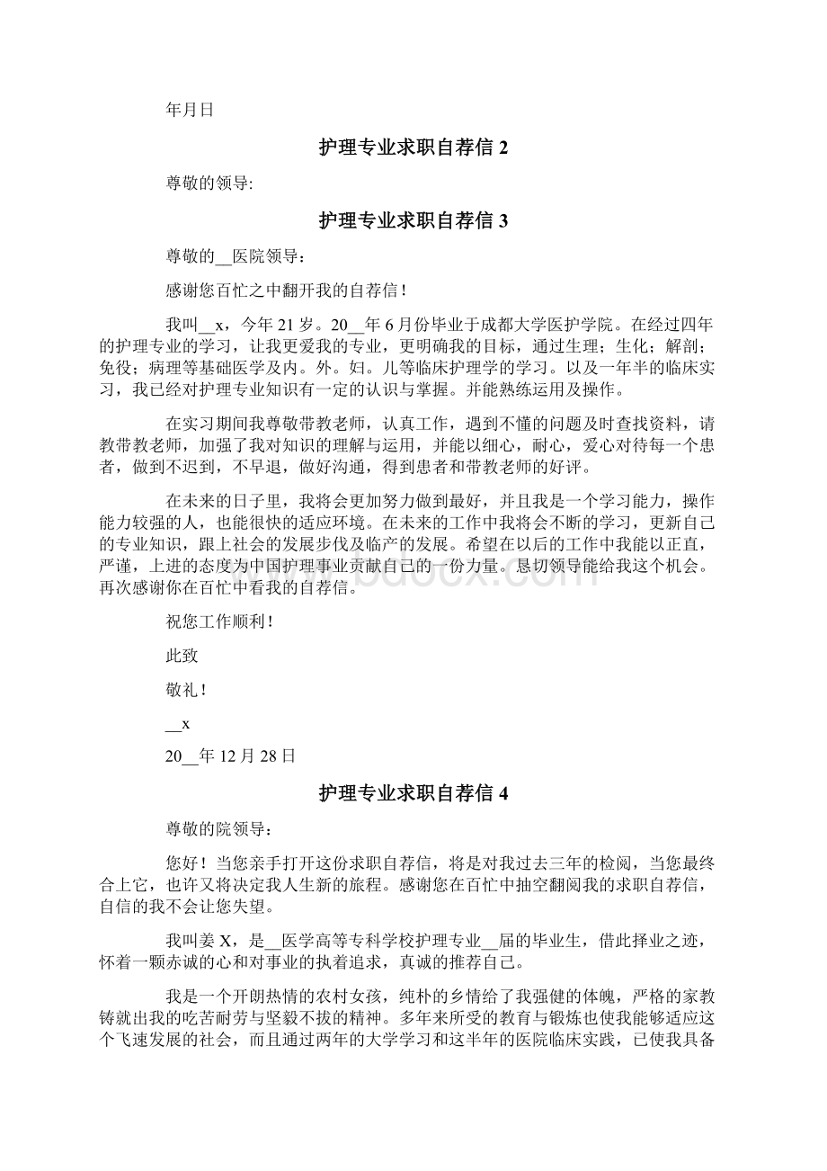 护理专业求职自荐信15篇Word文件下载.docx_第2页