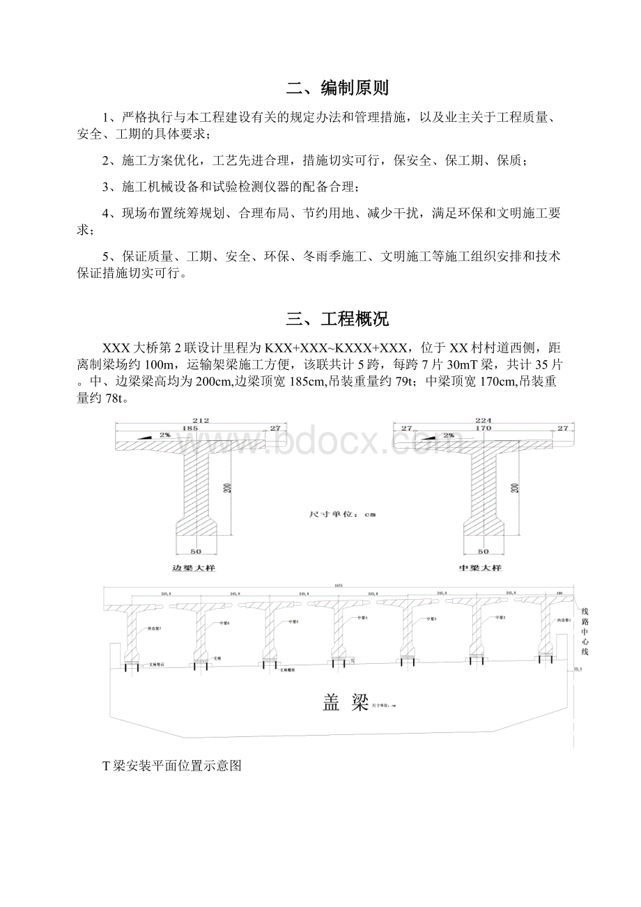 XX大桥第2联T梁架设施工方案.docx_第2页