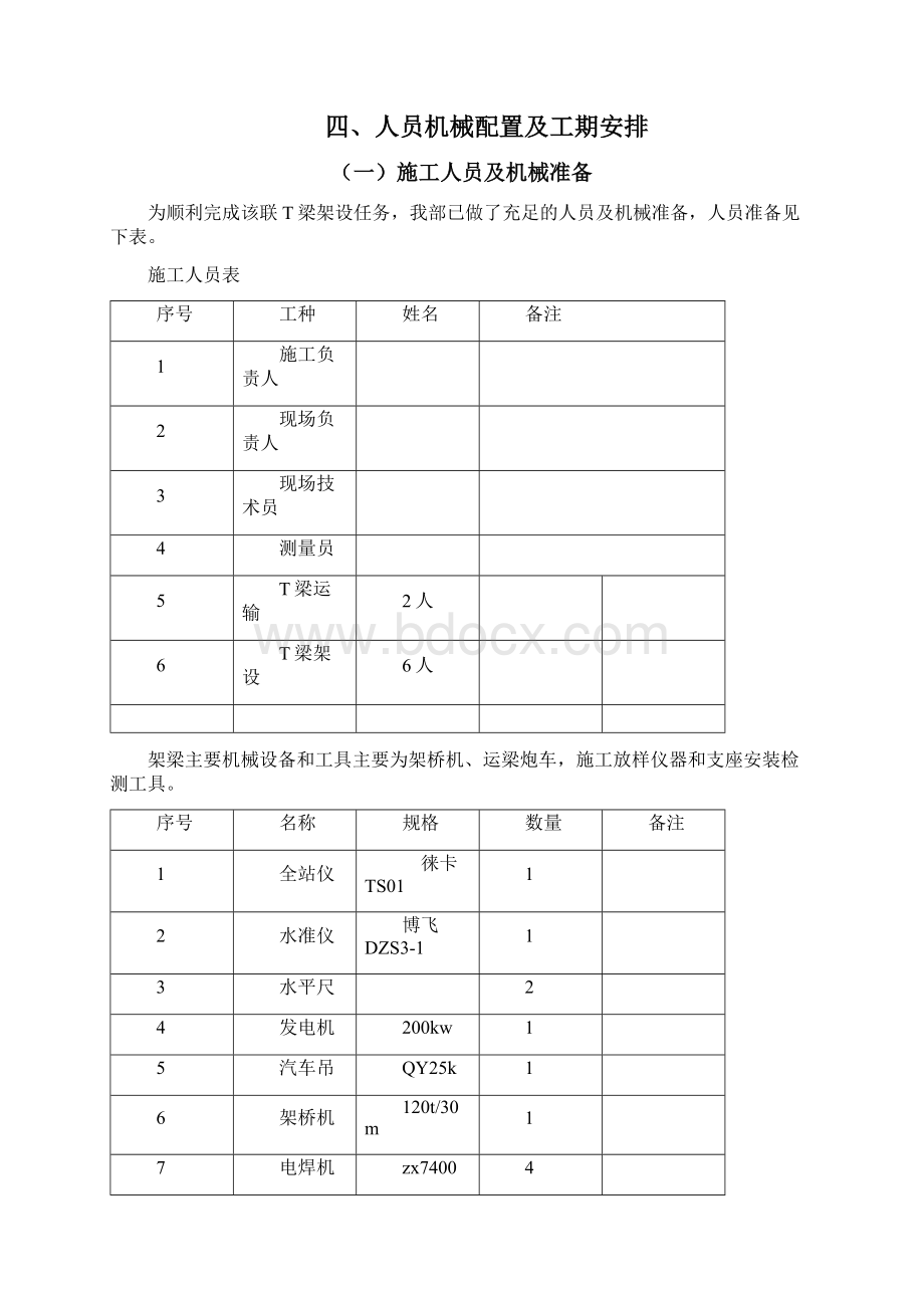 XX大桥第2联T梁架设施工方案.docx_第3页