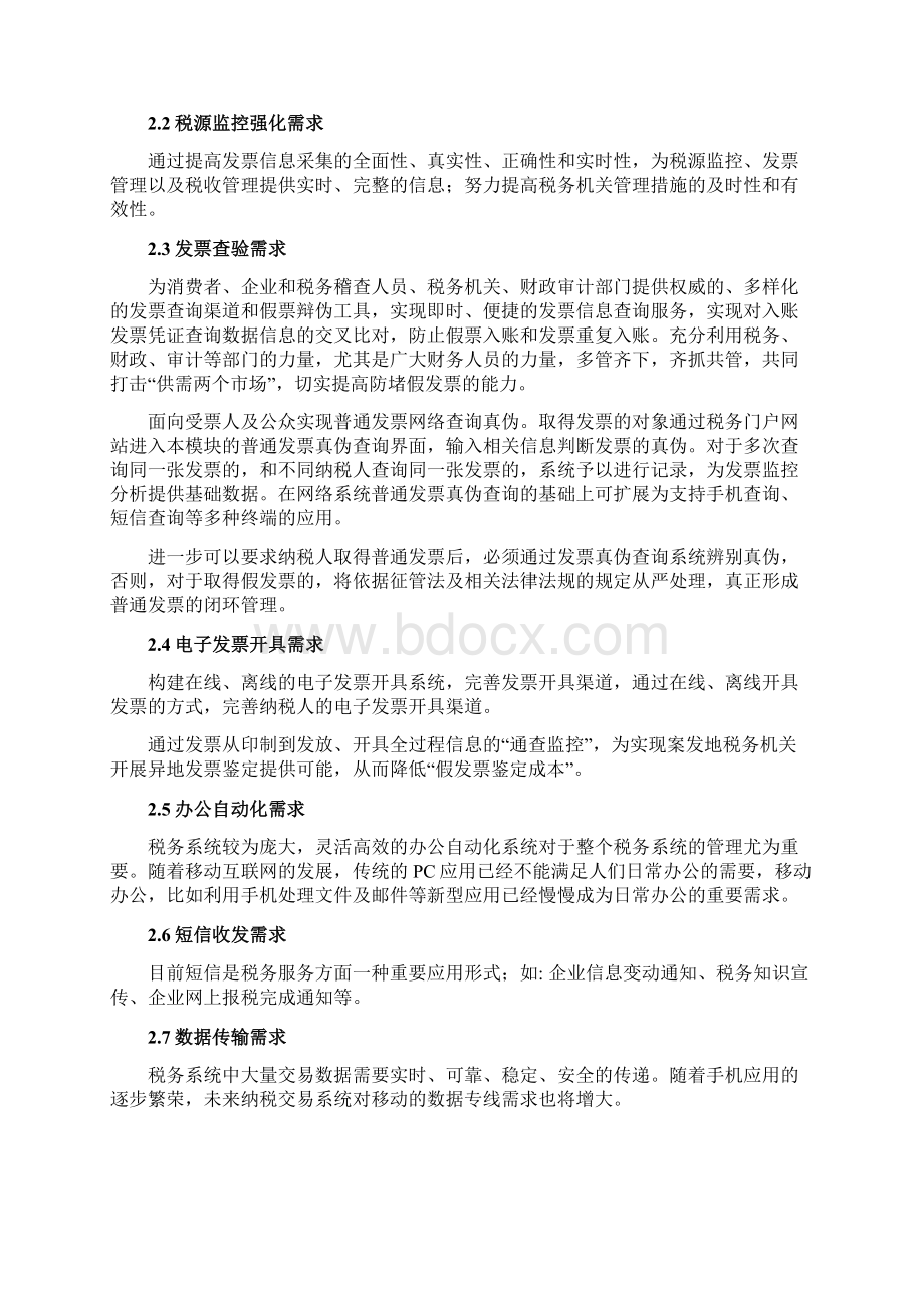 税务信息化解决方案DOCdocWord格式.docx_第2页